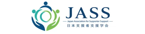 日本支援者支援学会